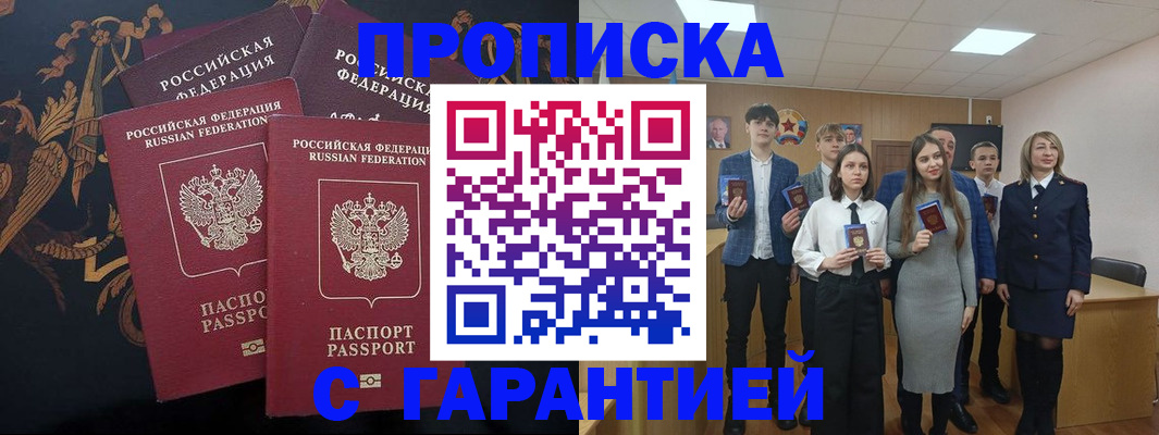 прописка поиск в Старом Осколе