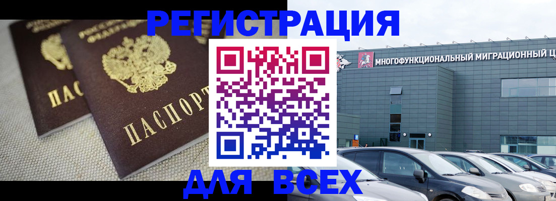 прописка 2025 в Старом Осколе