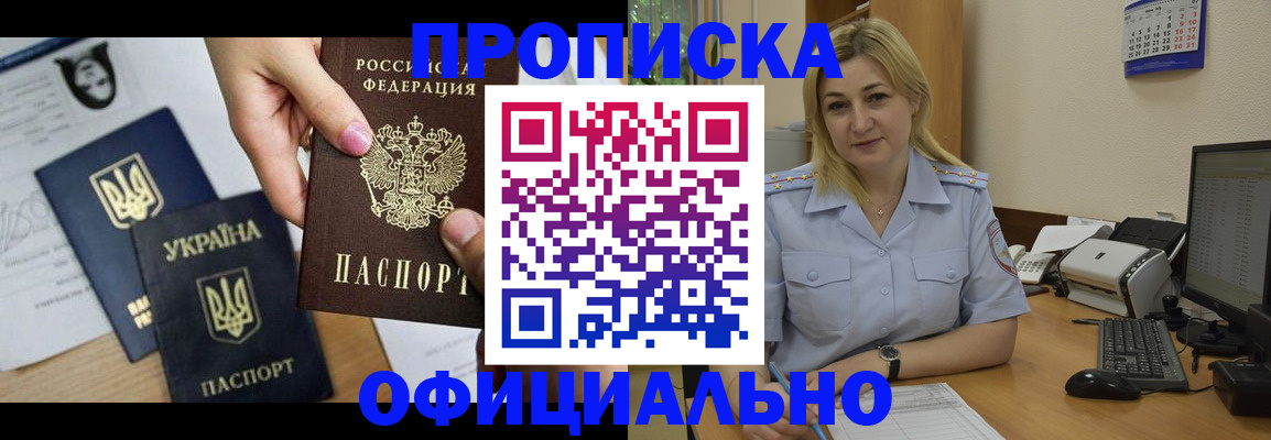 временная регистрация недорого в Старом Осколе