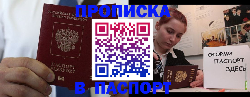 прописка ребенка в Старом Осколе