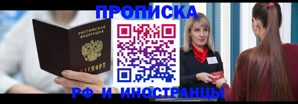 купить прописку в Старом Осколе