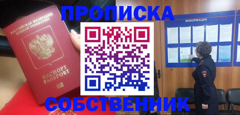прописка для школы в Старом Осколе
