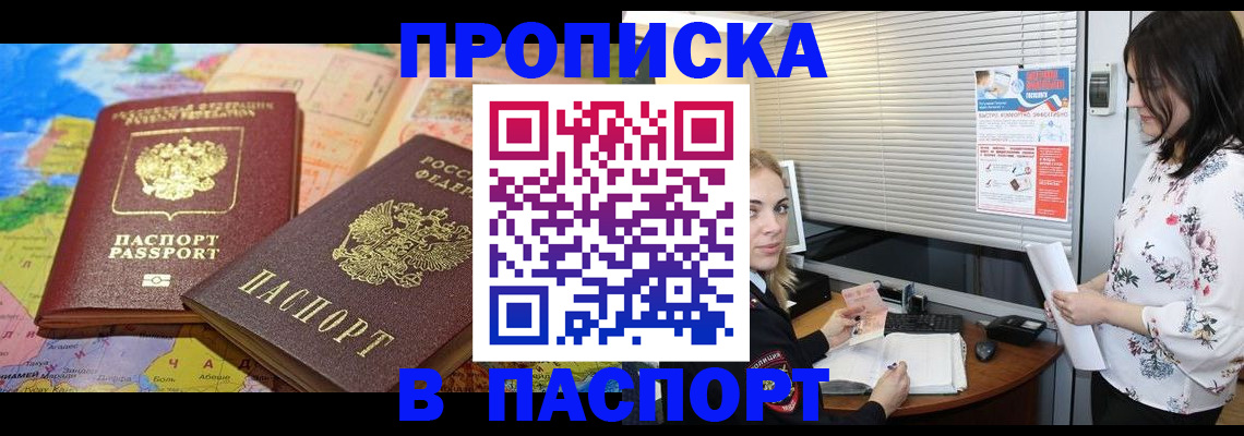 прописка паспорт в Старом Осколе