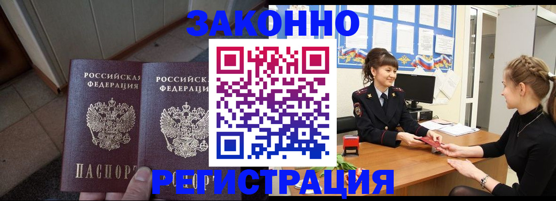 прописка штамп в Старом Осколе