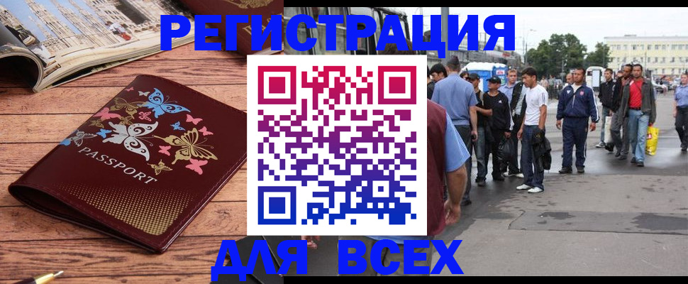 прописка регистрация в Старом Осколе